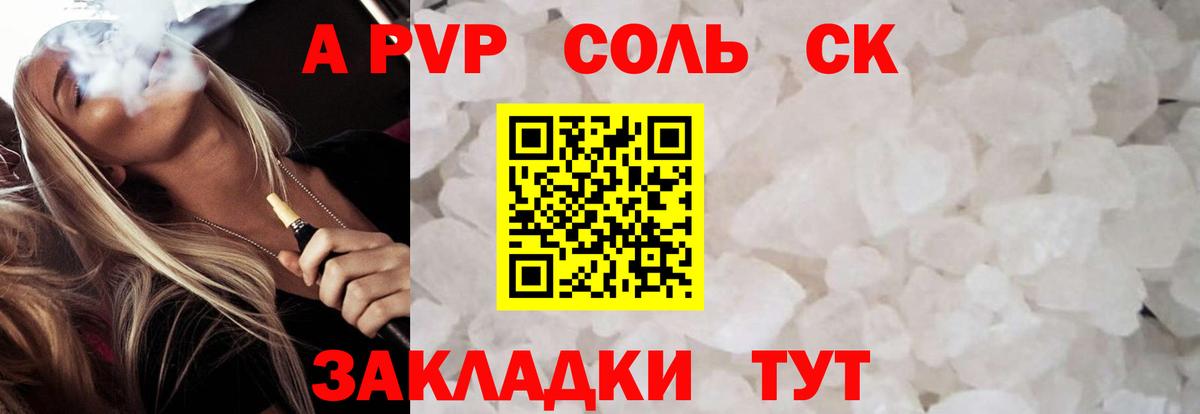 купить  сайты  A PVP VHQ  Вход с VPN  Альфа ПВП СК  Alfa_PVP крисы CK  Донской 