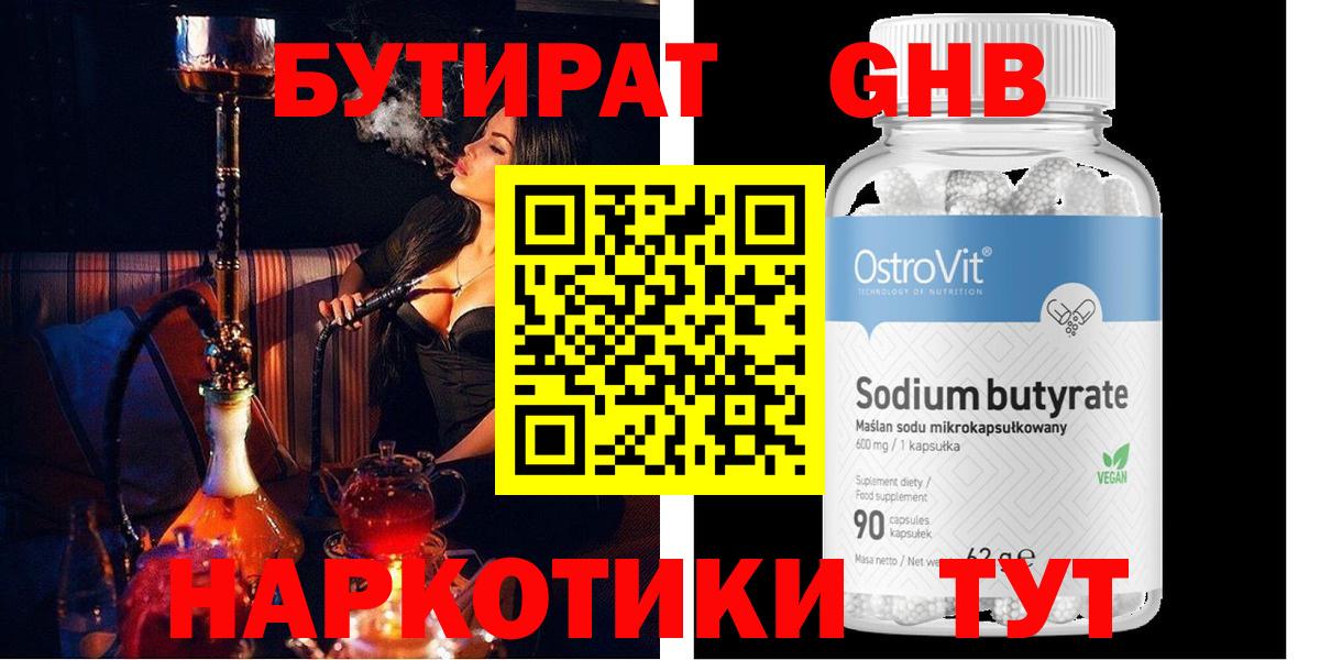 БУТИРАТ Butirat Донской
