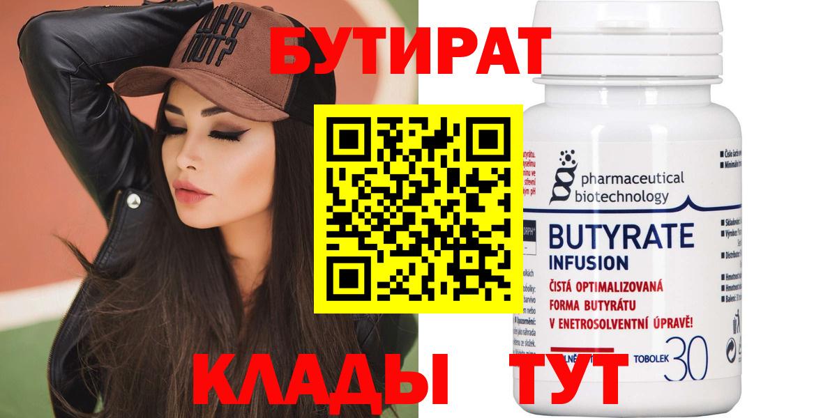 Донской  Бутират BDO 33%  Вход с VPN 