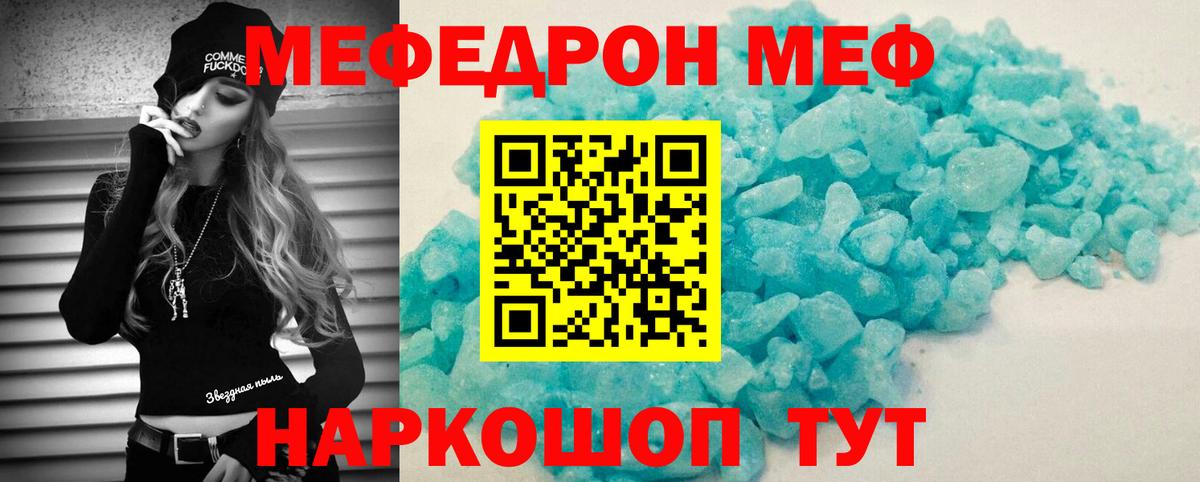 МЕФ кристаллы Донской