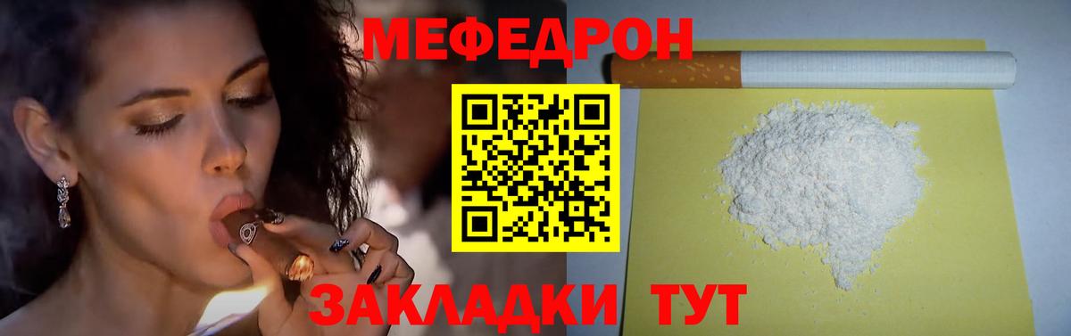 МЯУ-МЯУ кристаллы  МЕФ  Мефедрон mephedrone  Донской  Вход с VPN  МЕФ 