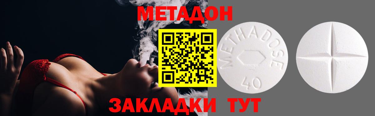 Метадон кристалл Донской